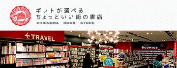 CHIENOWA BOOK STORE（知恵の輪ブックストア）
