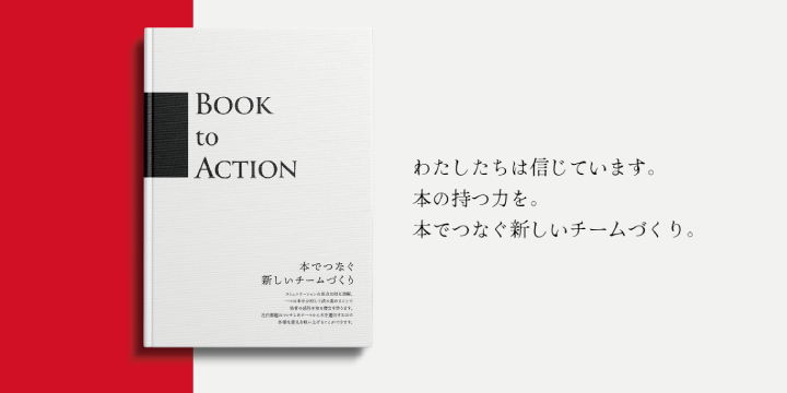 BOOK to ACTION（ブックトゥアクション）
